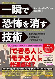 Japanese bestseller — sales psychology