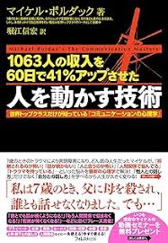 Japanese bestseller — communication mastery